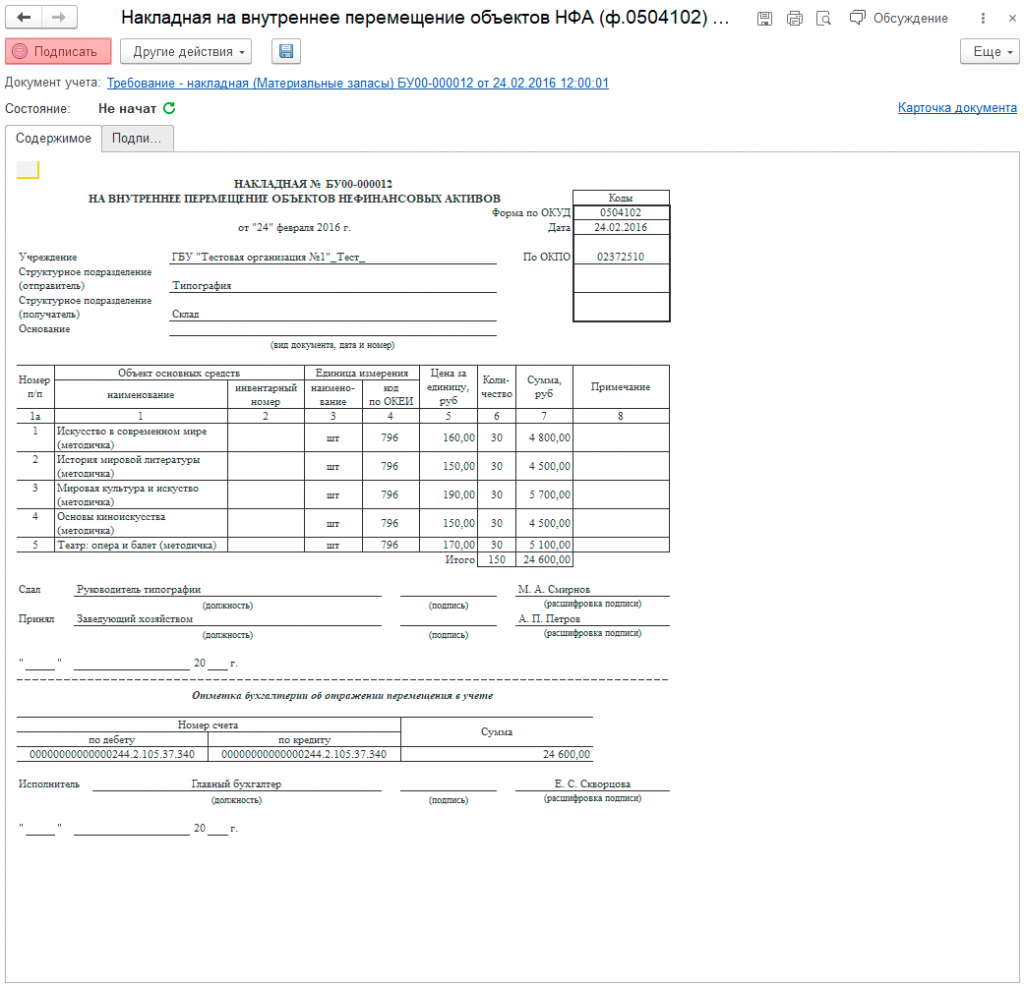 Внутренний ЭДО рис.25.png Внутренний ЭДО рис.25.png